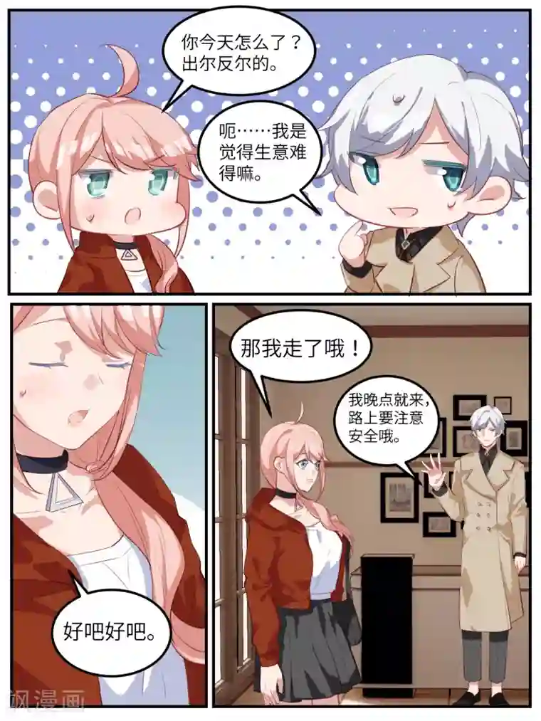 冷酷总裁的夏天第119话