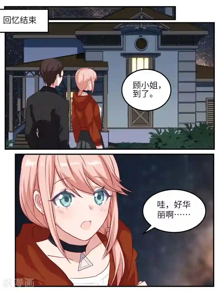 冷酷总裁的夏天第119话