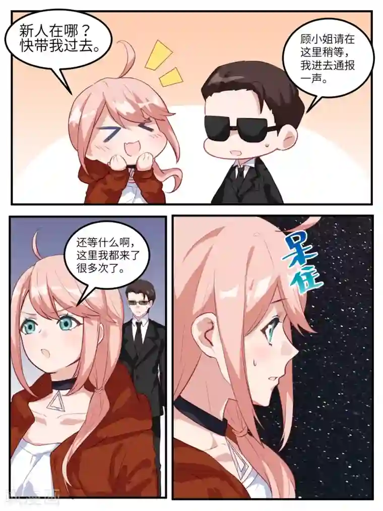 冷酷总裁的夏天第119话