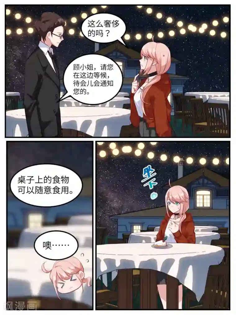 冷酷总裁的夏天第119话