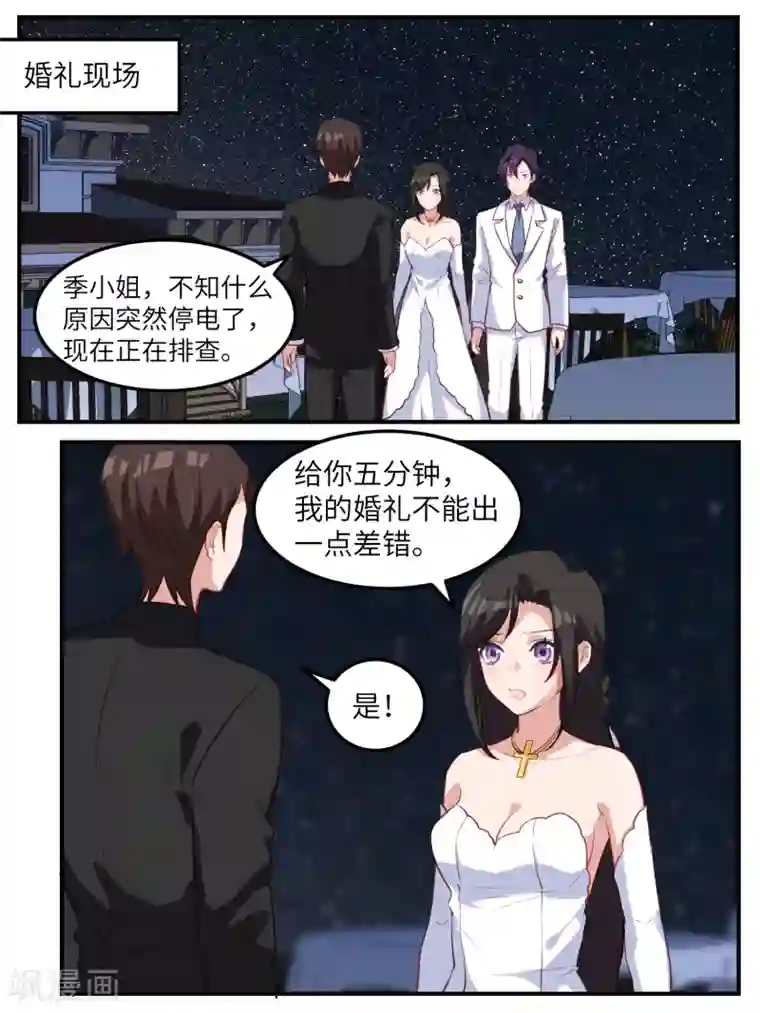 冷酷总裁的夏天第120话