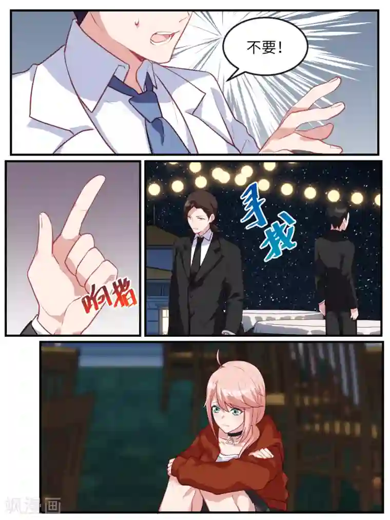 冷酷总裁的夏天第120话