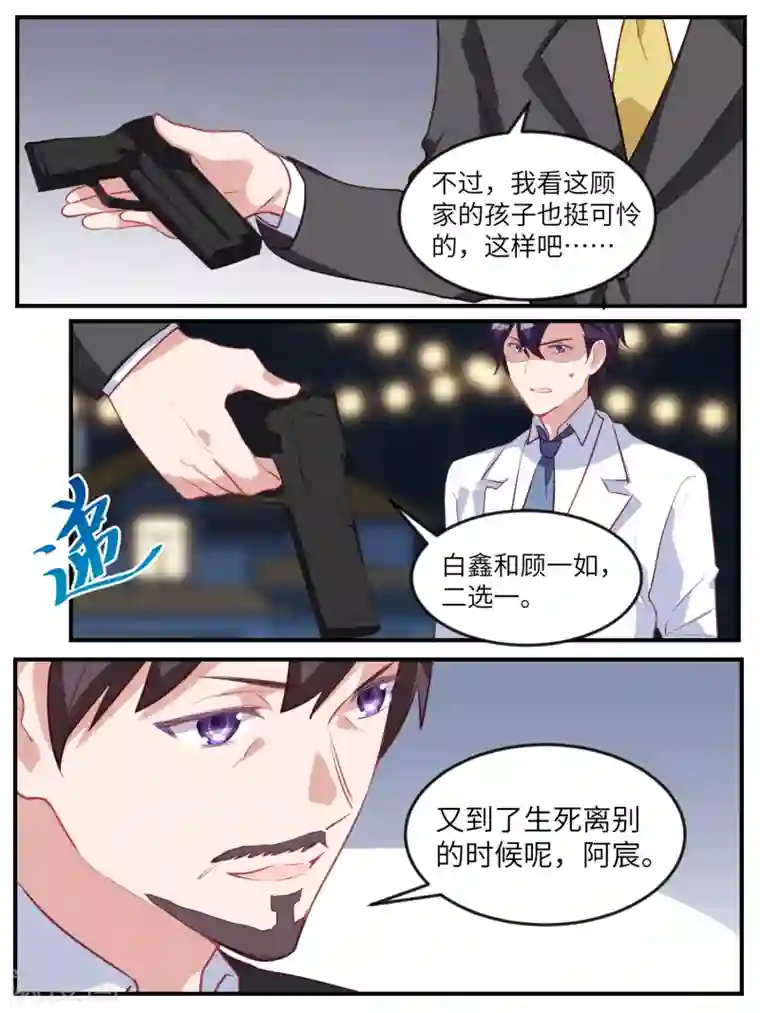 冷酷总裁的夏天第120话