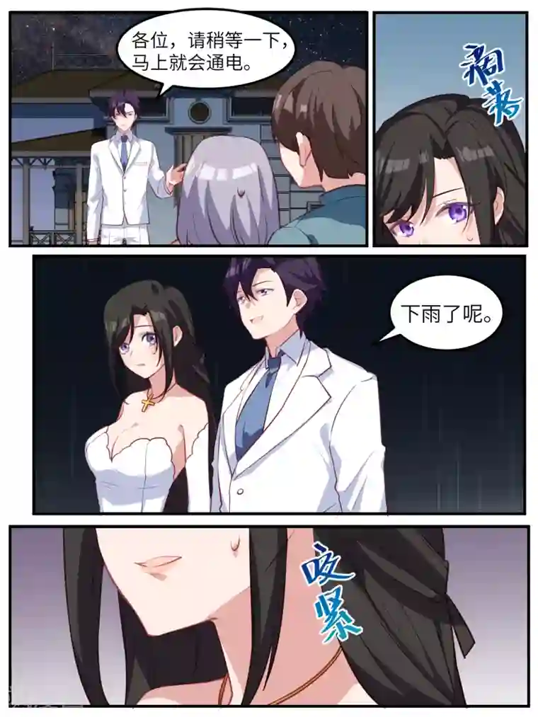 冷酷总裁的夏天第120话