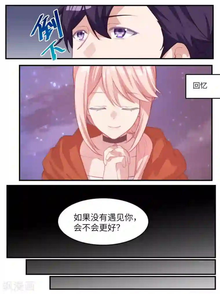 冷酷总裁的夏天最终话