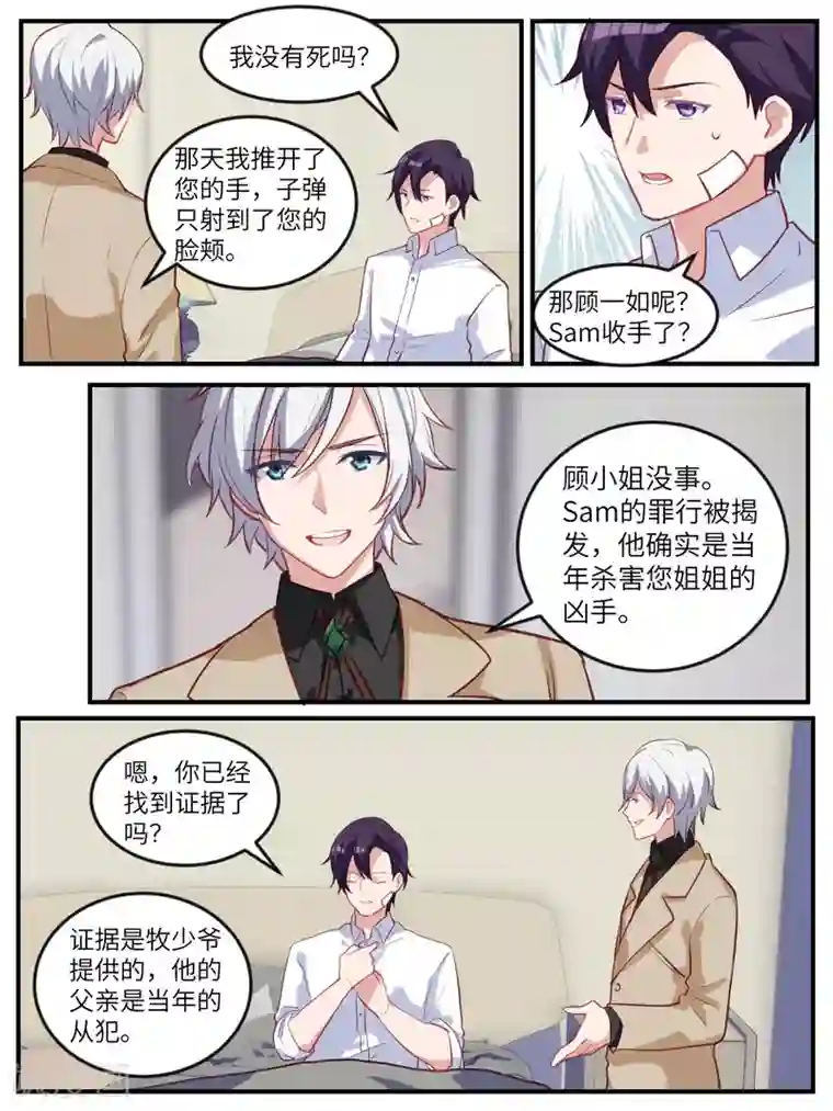 冷酷总裁的夏天最终话