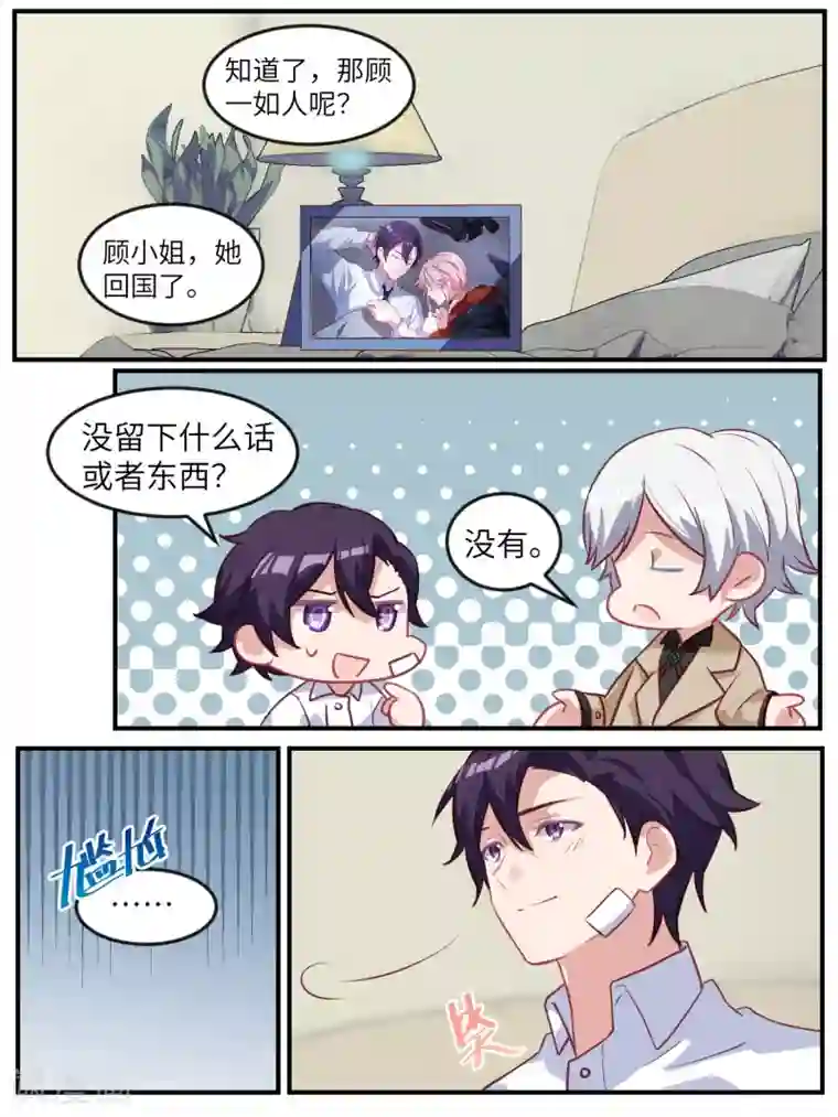 冷酷总裁的夏天最终话