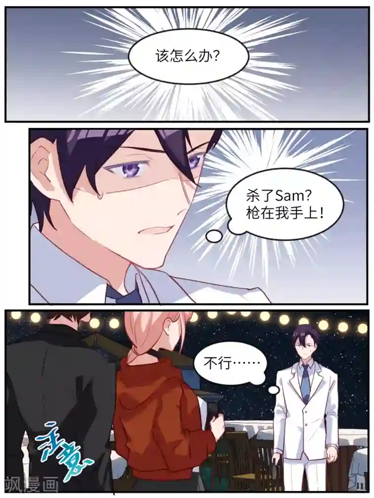 冷酷总裁的夏天最终话