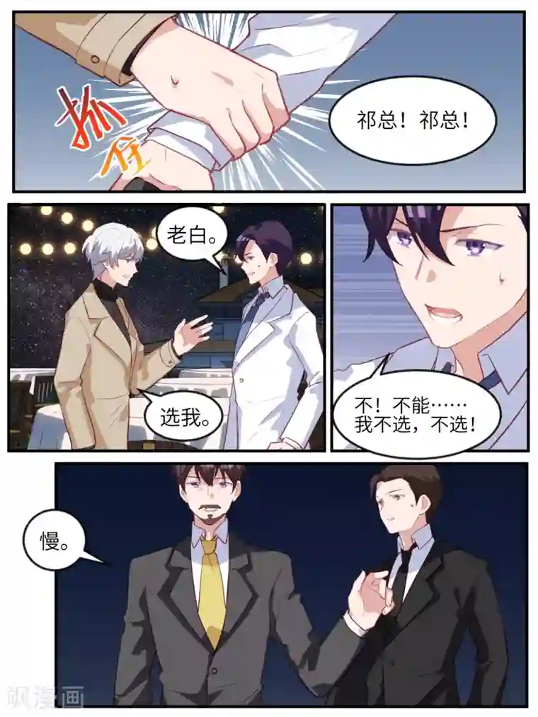 冷酷总裁的夏天最终话