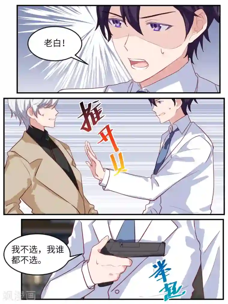 冷酷总裁的夏天最终话