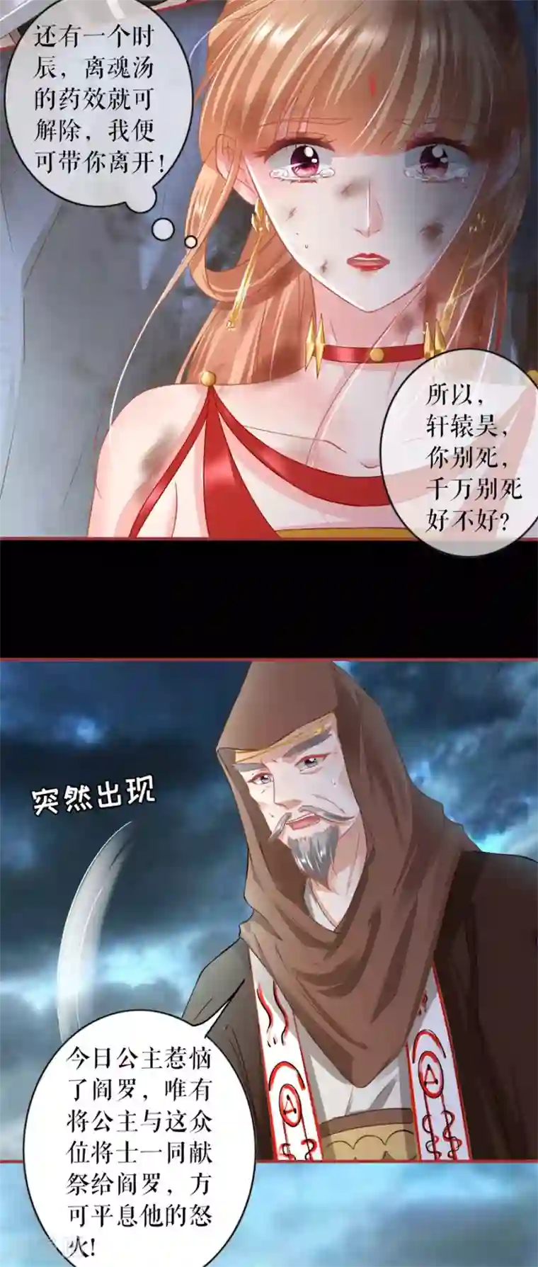 阴阳界的新娘第229话