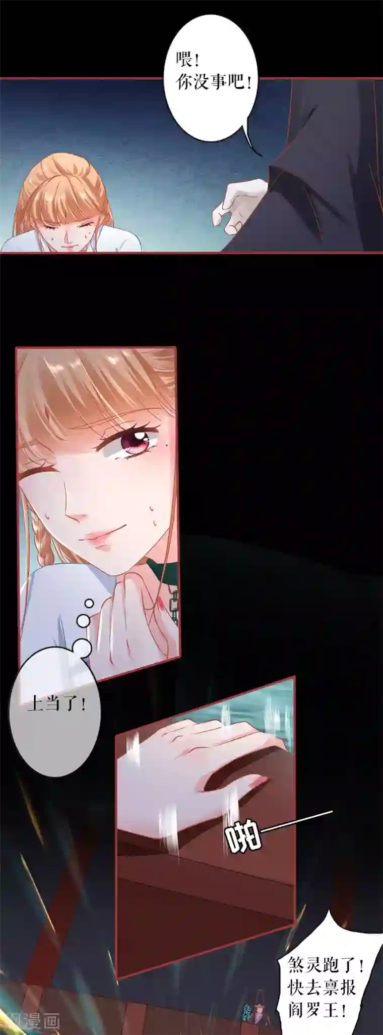 阴阳界的新娘第231话