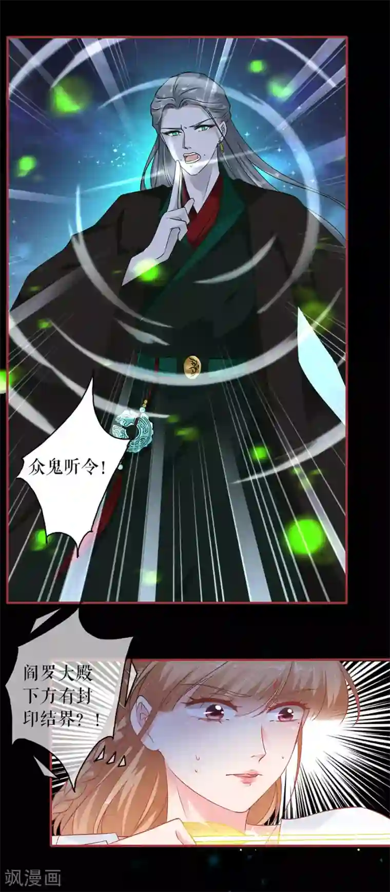 阴阳界的新娘第231话