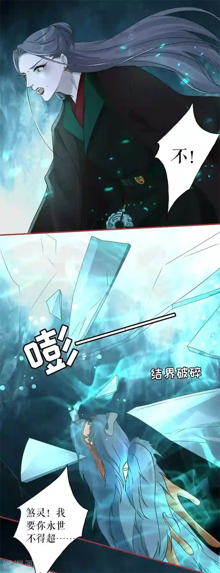 阴阳界的新娘第231话