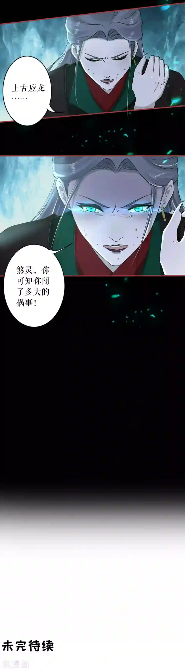 阴阳界的新娘第231话