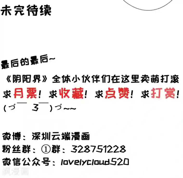 阴阳界的新娘第1话