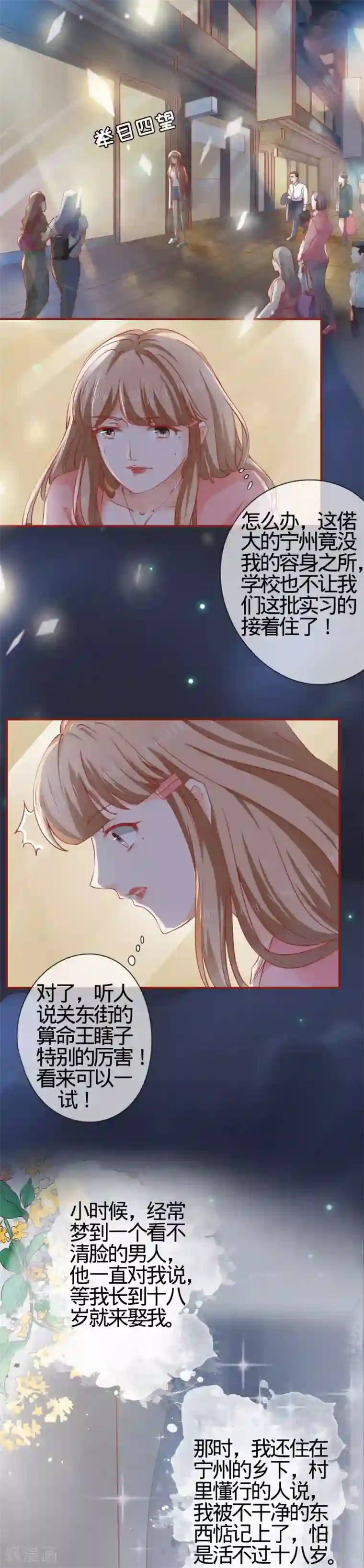 阴阳界的新娘第2话