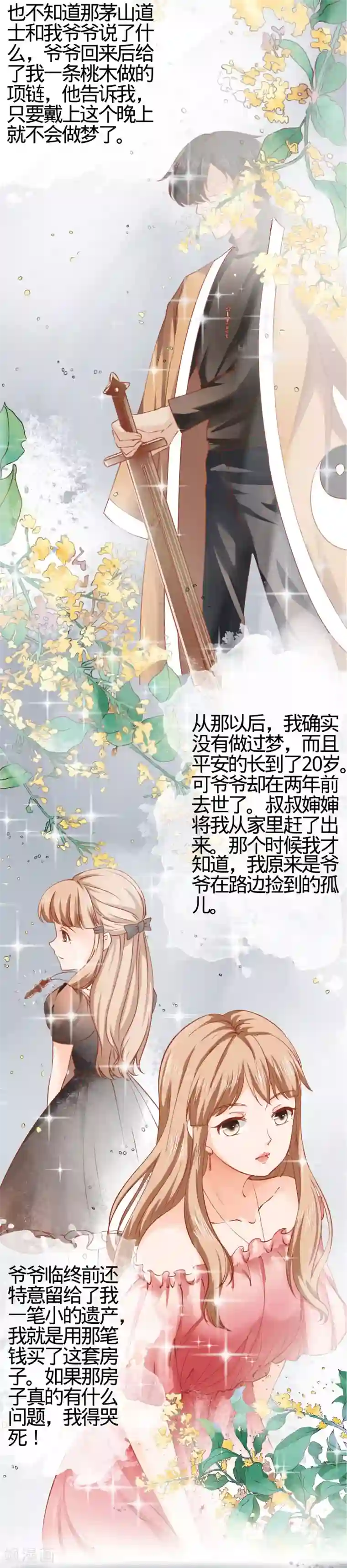 阴阳界的新娘第2话