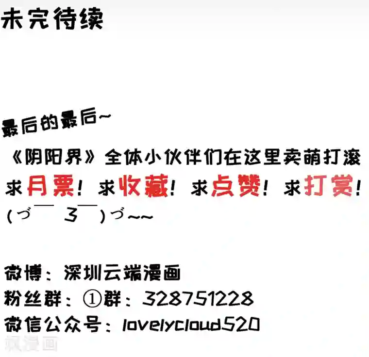 阴阳界的新娘第2话