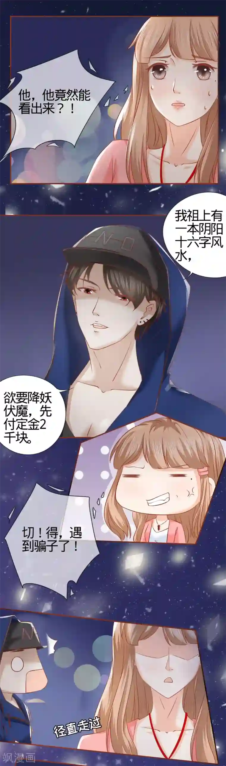 阴阳界的新娘第3话