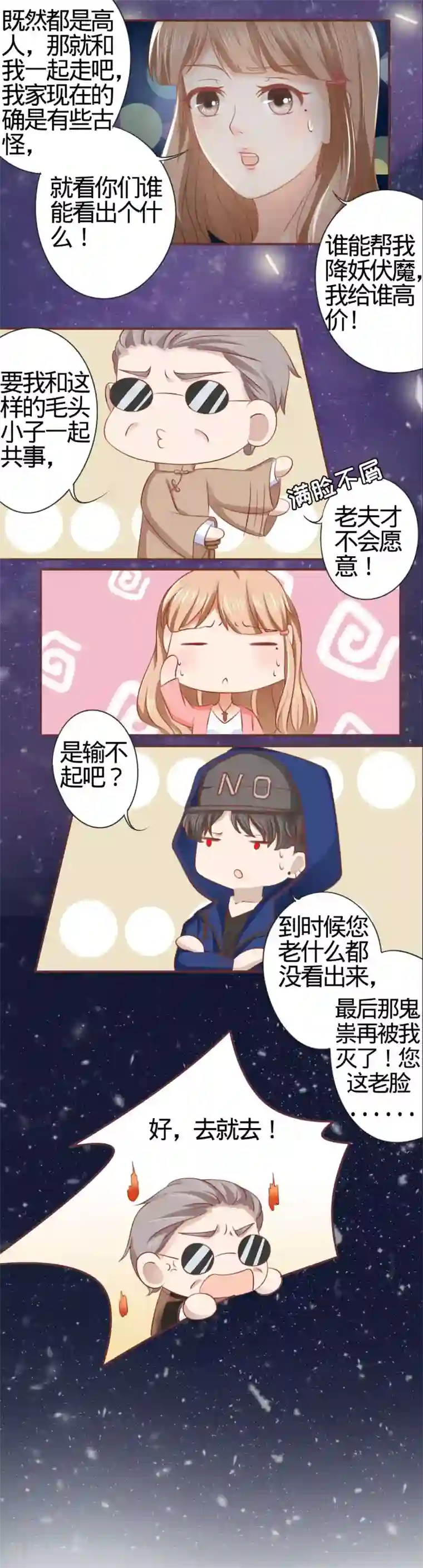 阴阳界的新娘第3话