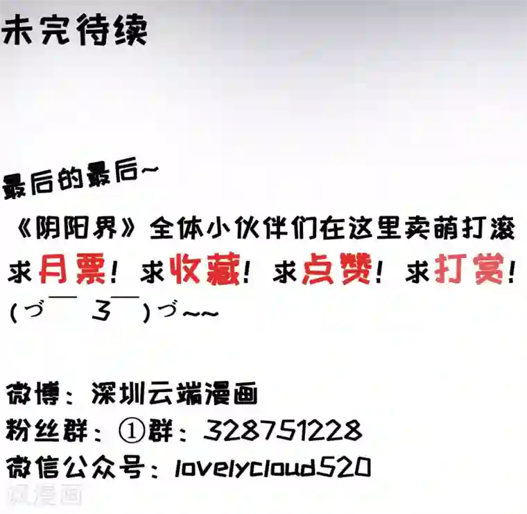 阴阳界的新娘第3话