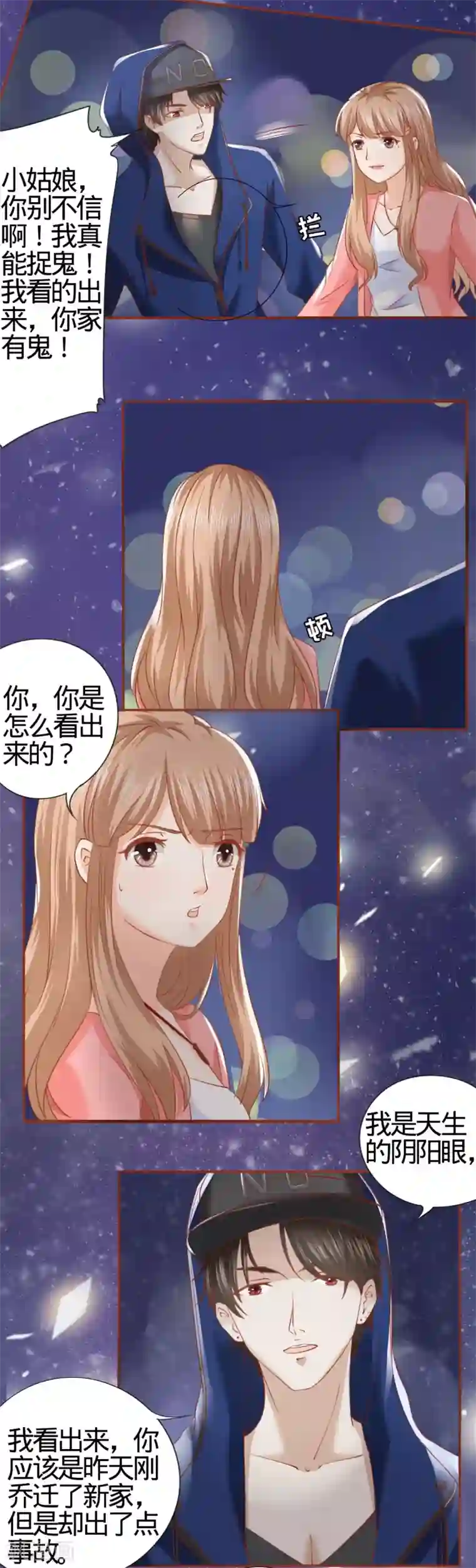 阴阳界的新娘第3话