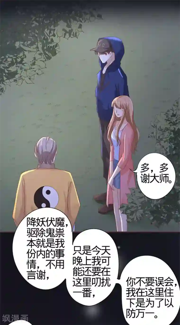 阴阳界的新娘第4话