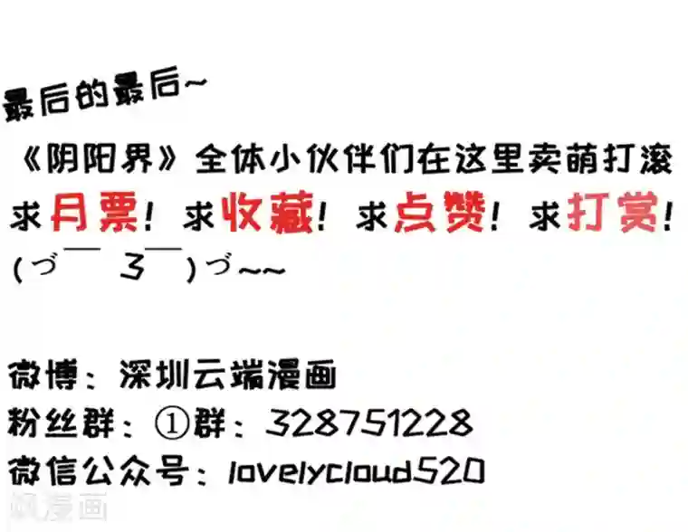 阴阳界的新娘第4话