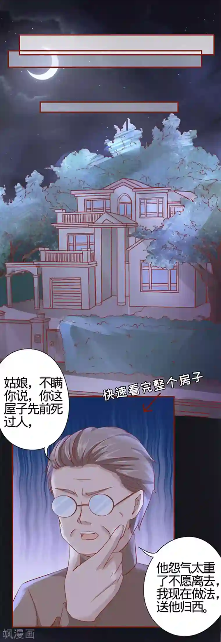 阴阳界的新娘第4话