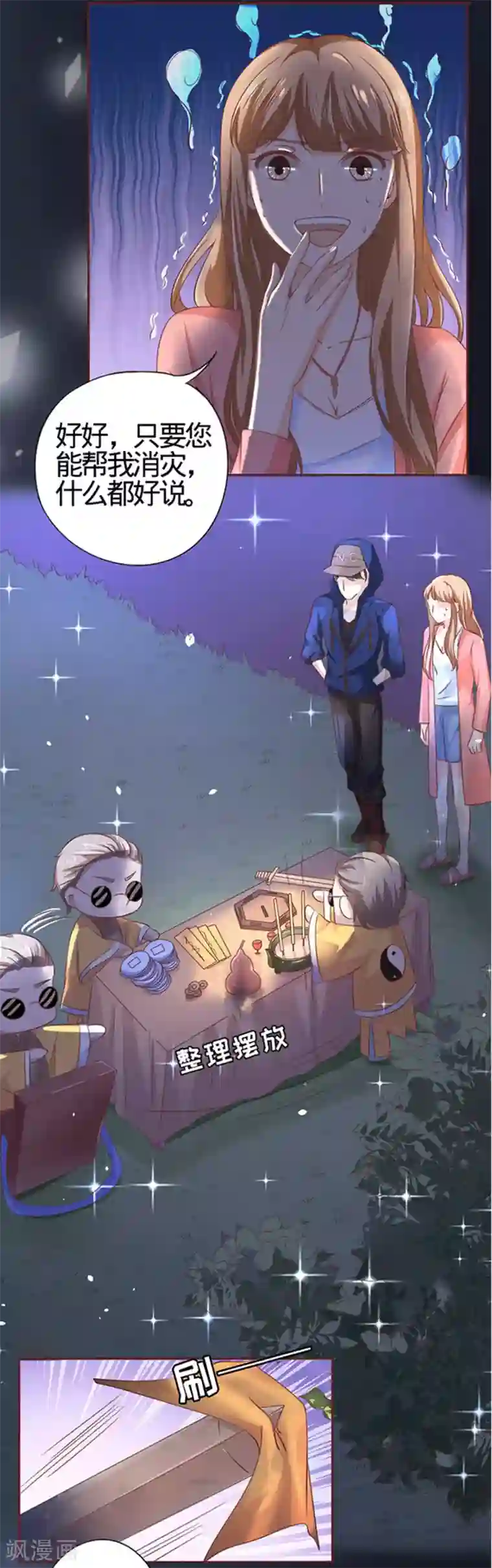 阴阳界的新娘第4话