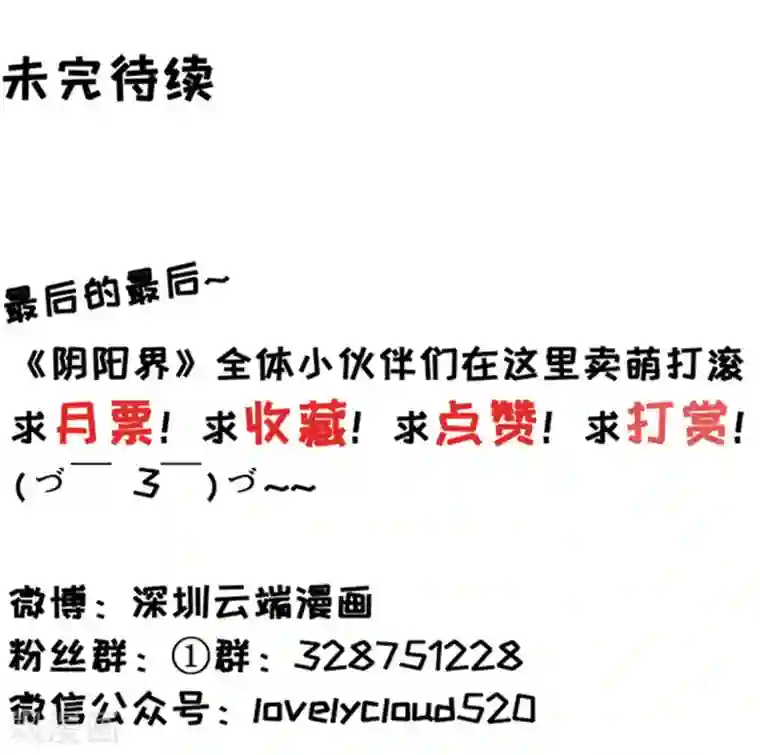 阴阳界的新娘第5话