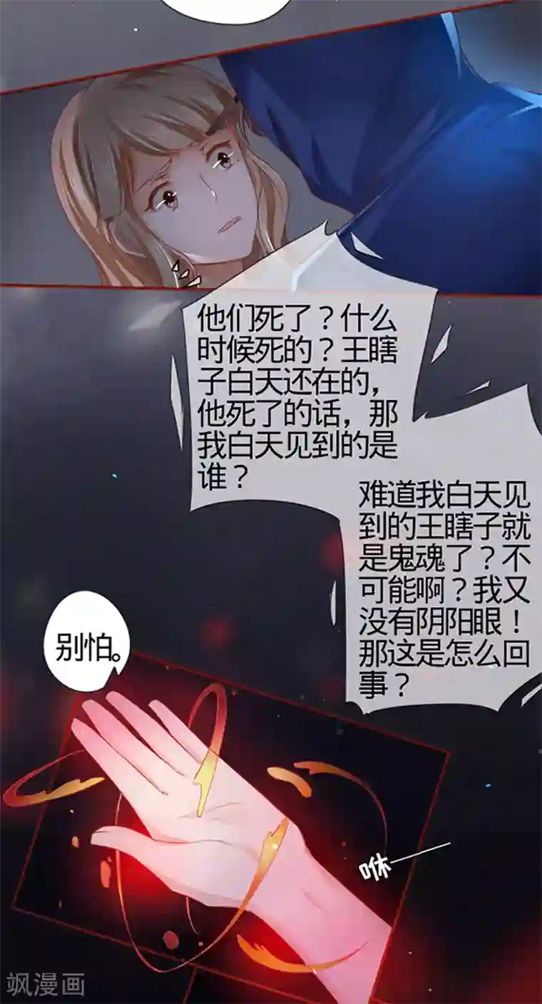 阴阳界的新娘第6话