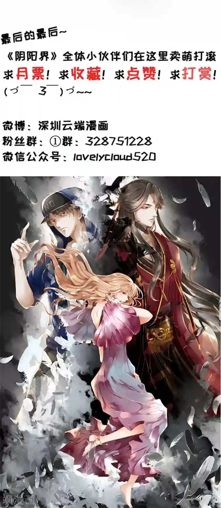 阴阳界的新娘第6话