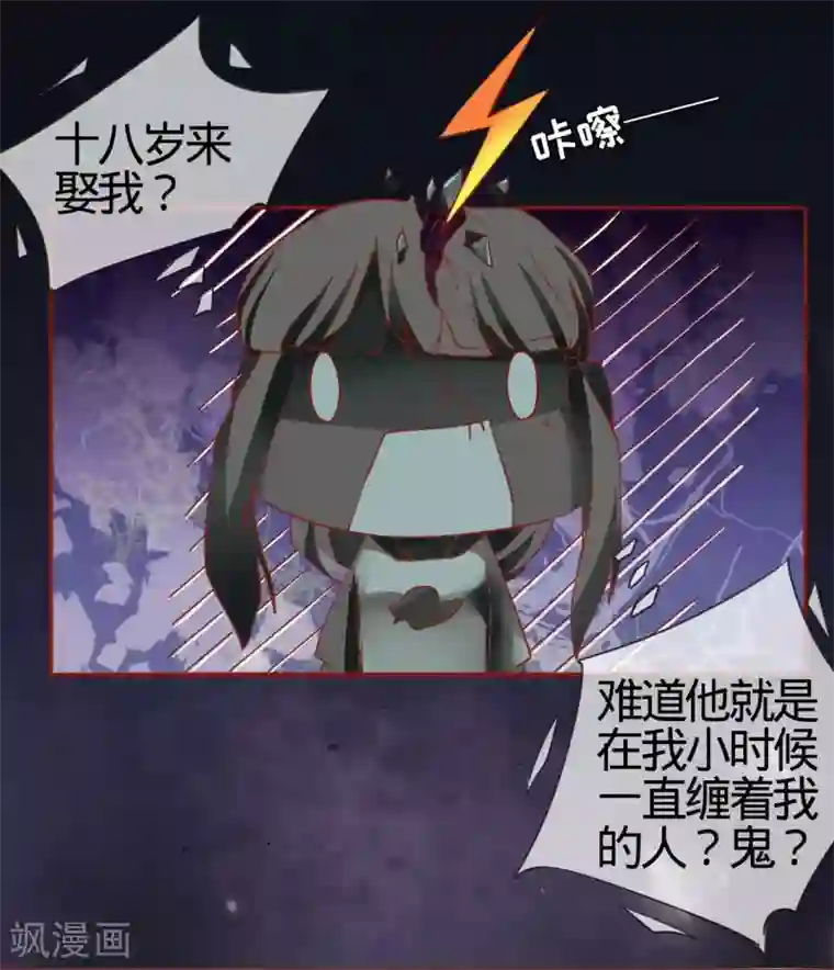 阴阳界的新娘第7话