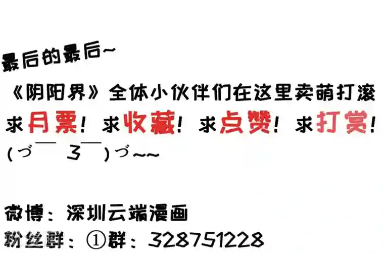 阴阳界的新娘第7话