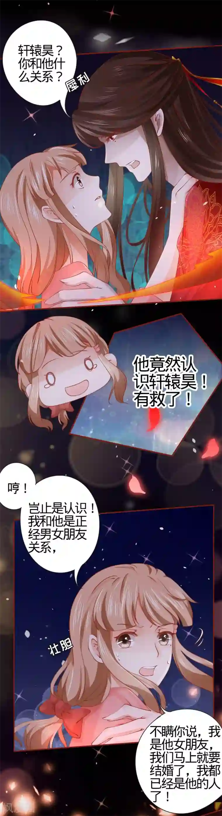 阴阳界的新娘第8话