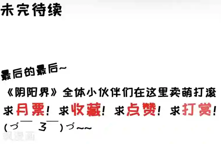 阴阳界的新娘第8话