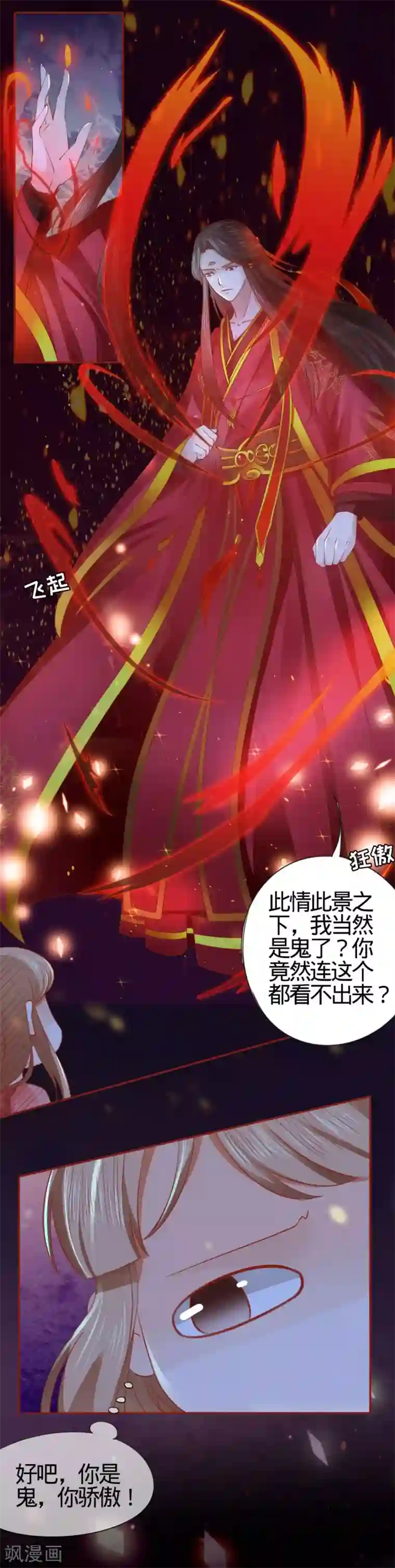 阴阳界的新娘第8话