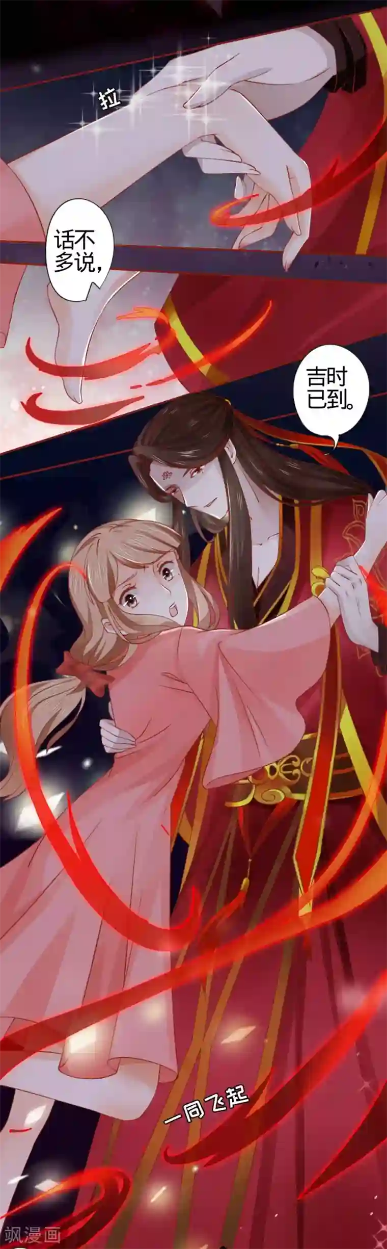 阴阳界的新娘第8话