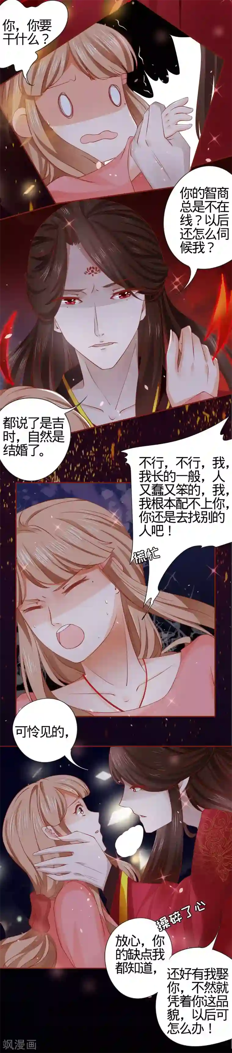 阴阳界的新娘第8话