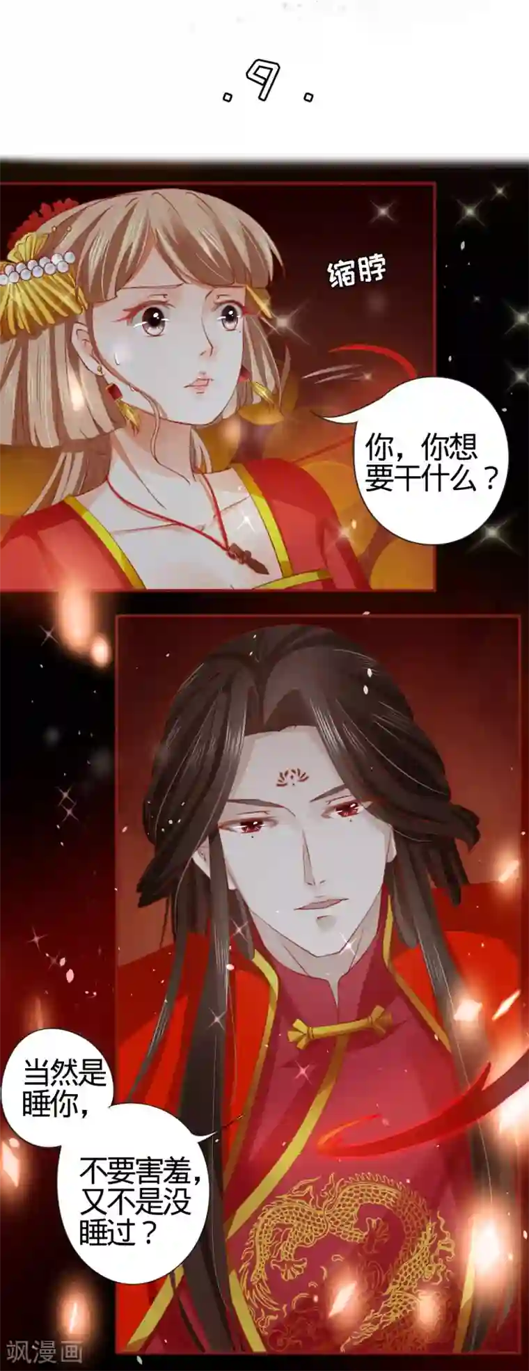 阴阳界的新娘第9话