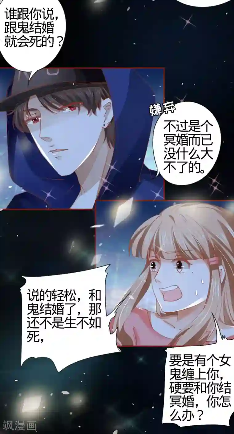 阴阳界的新娘第9话