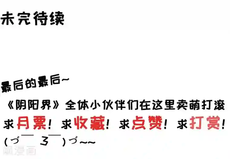 阴阳界的新娘第9话