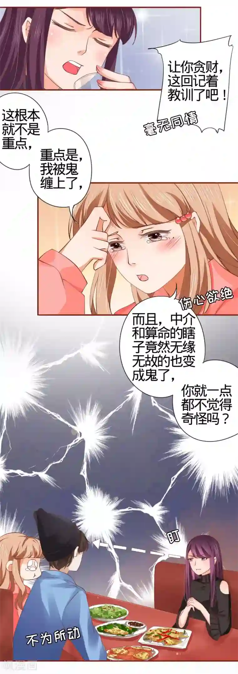 阴阳界的新娘第10话