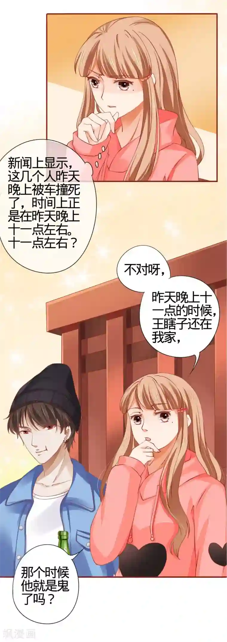 阴阳界的新娘第10话