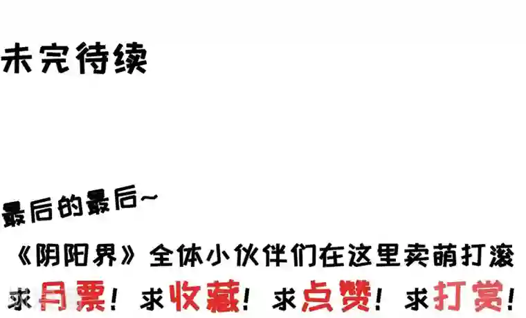 阴阳界的新娘第10话