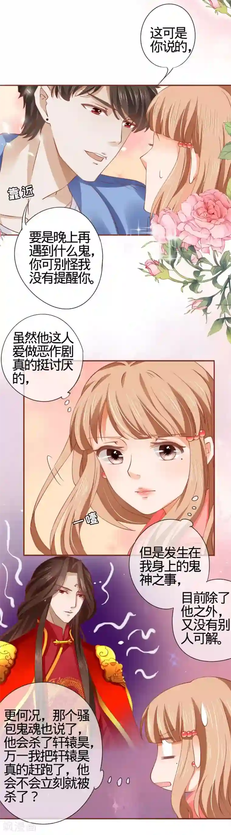 阴阳界的新娘第10话