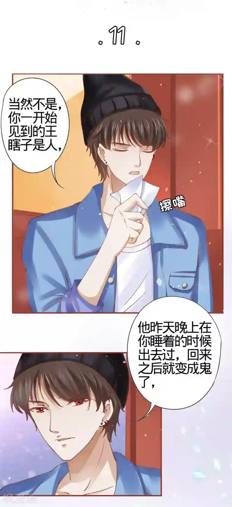 阴阳界的新娘第11话