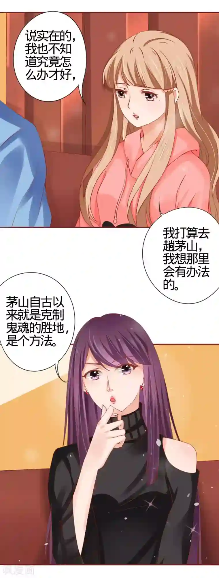 阴阳界的新娘第11话